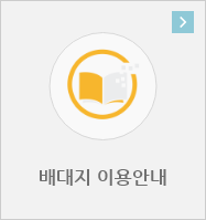배대지용안내