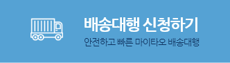 배송대행 신청하기