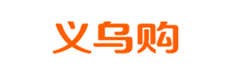 义乌购